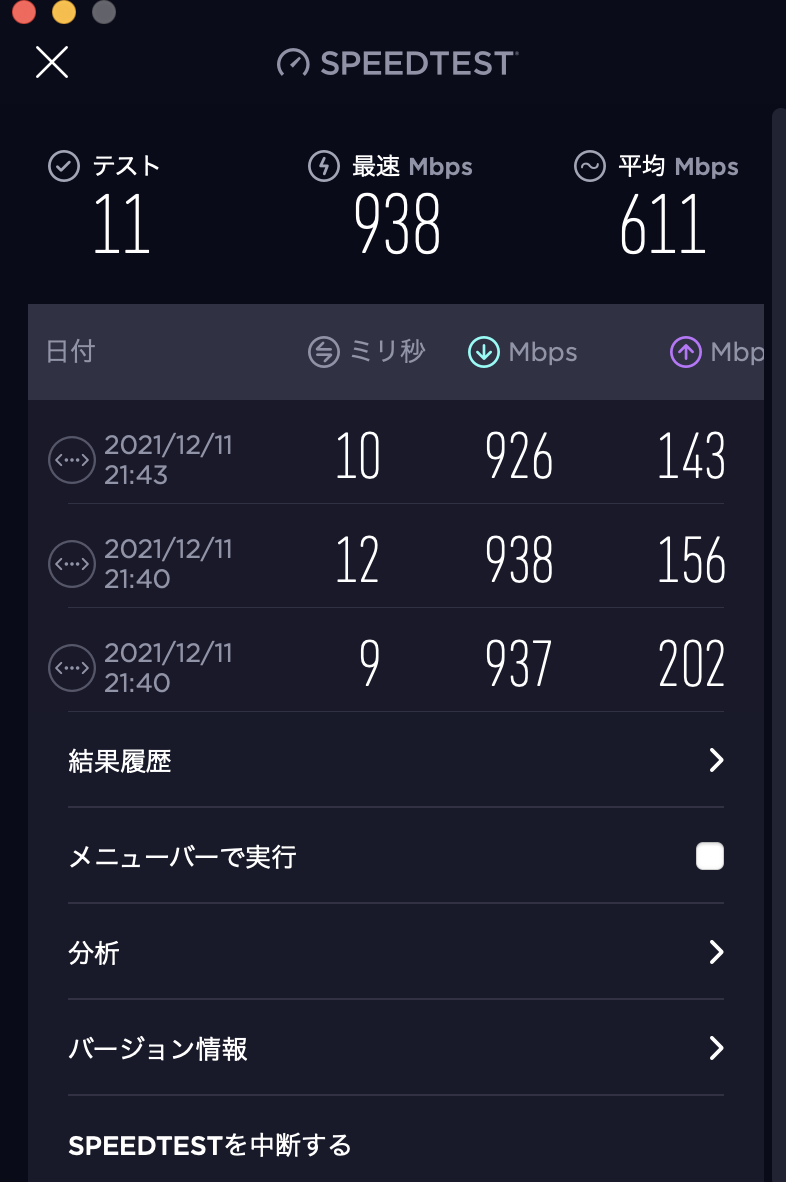 コミュファ光1Gホーム→10Gホーム EXにプラン変更した結果【実測値】