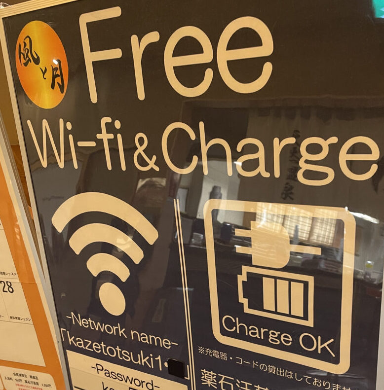 Free Wi-Fi あります